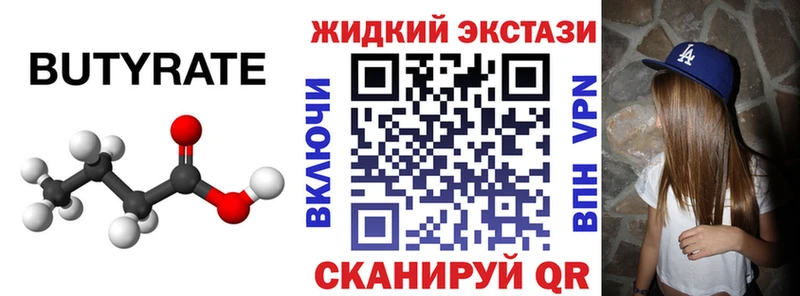 Бутират вода  Купить закладки  Тейково 